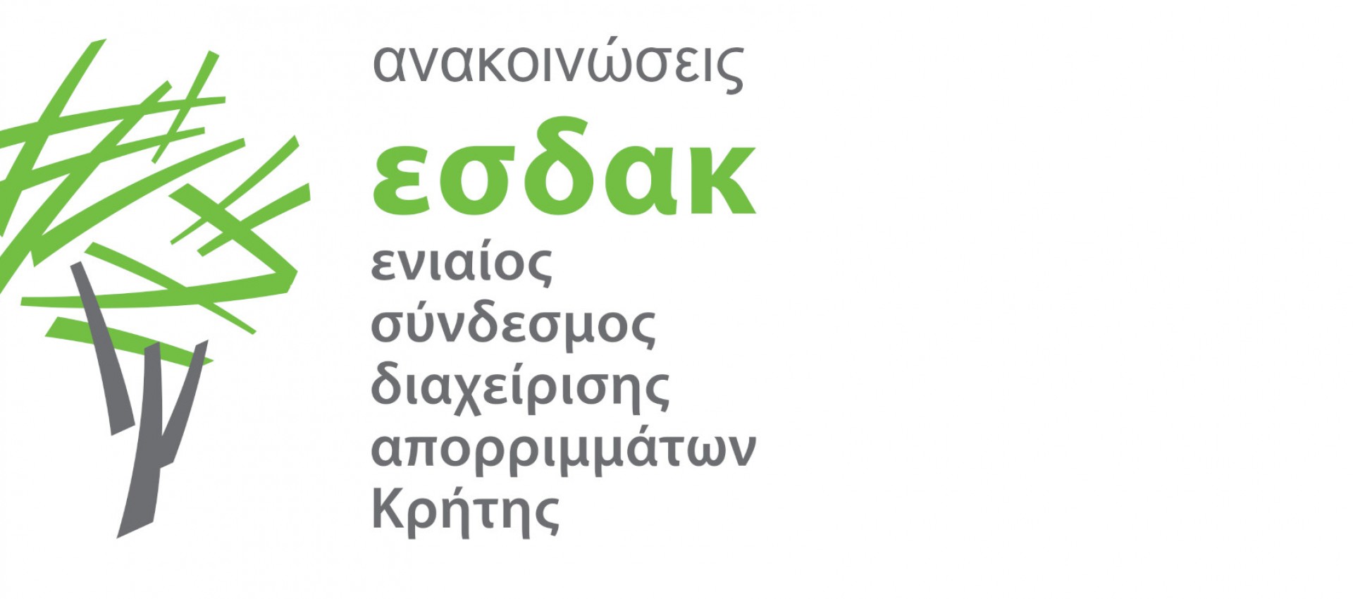 Πρόσκληση σε τακτική δια ζώσης συνεδρίαση της Εκτελεστικής Επιτροπής του ΕΣΔΑΚ