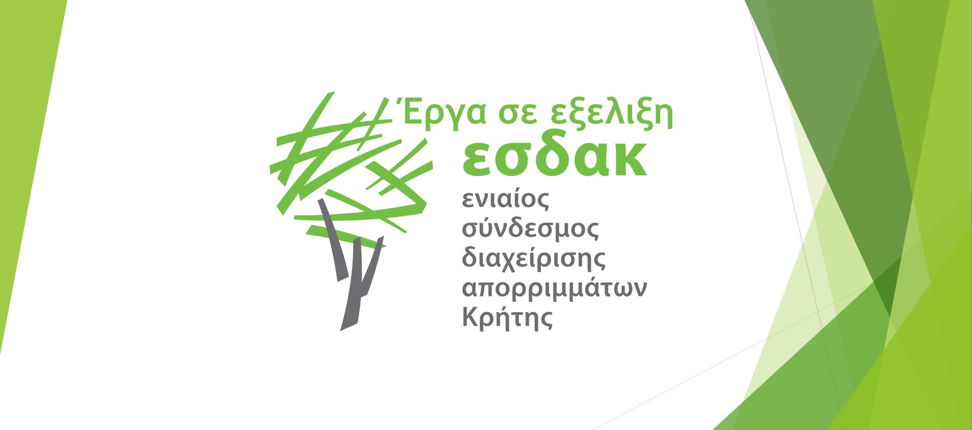 Κέντρο επεξεργασίας ιλύων εγκαταστάσεων